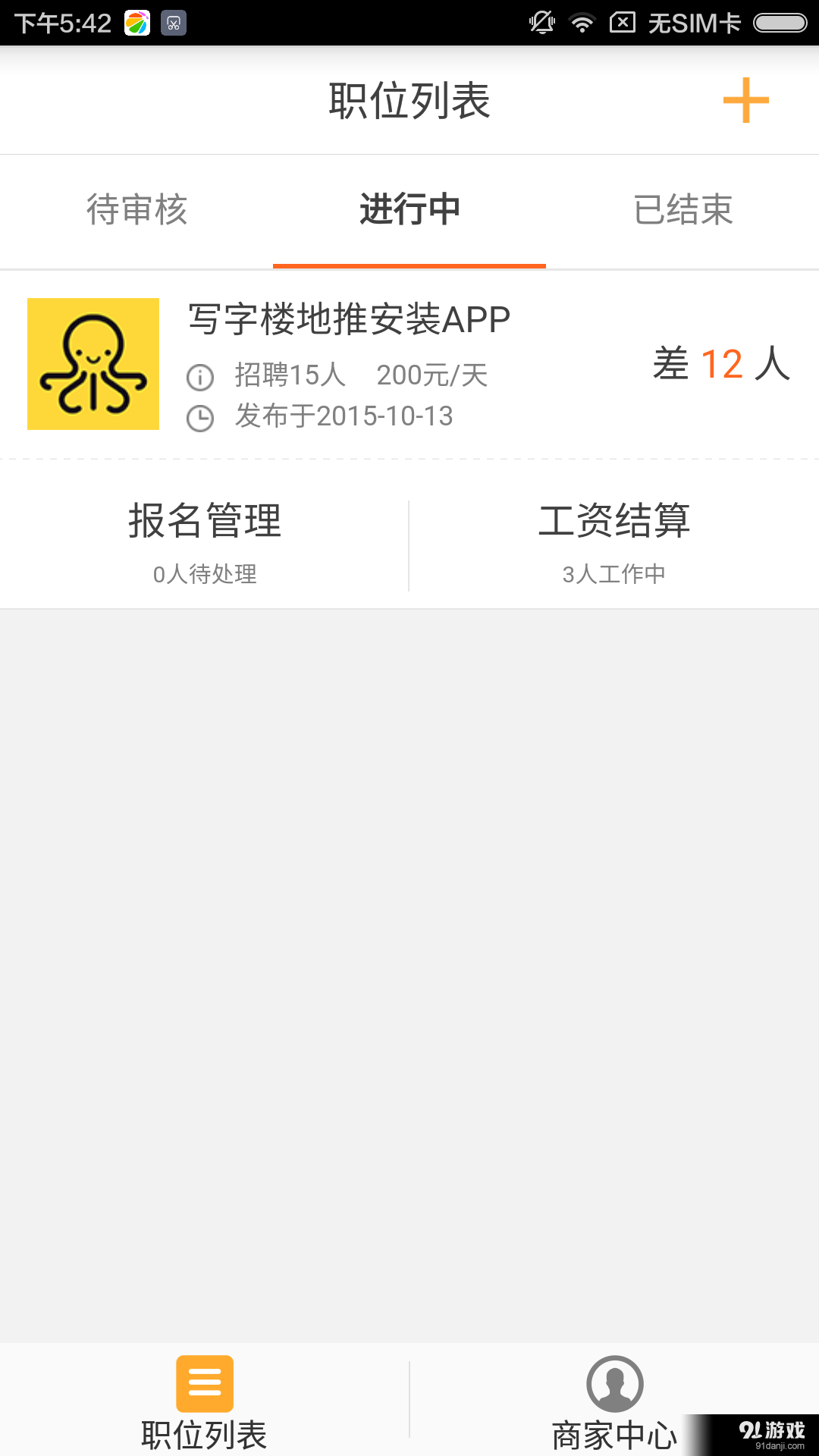 斗米商戶(hù)版2