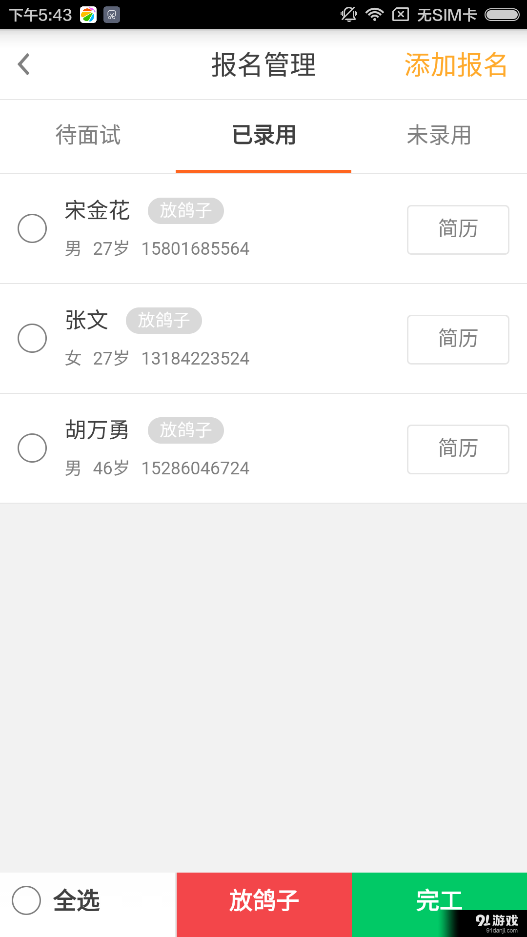 斗米商戶(hù)版5