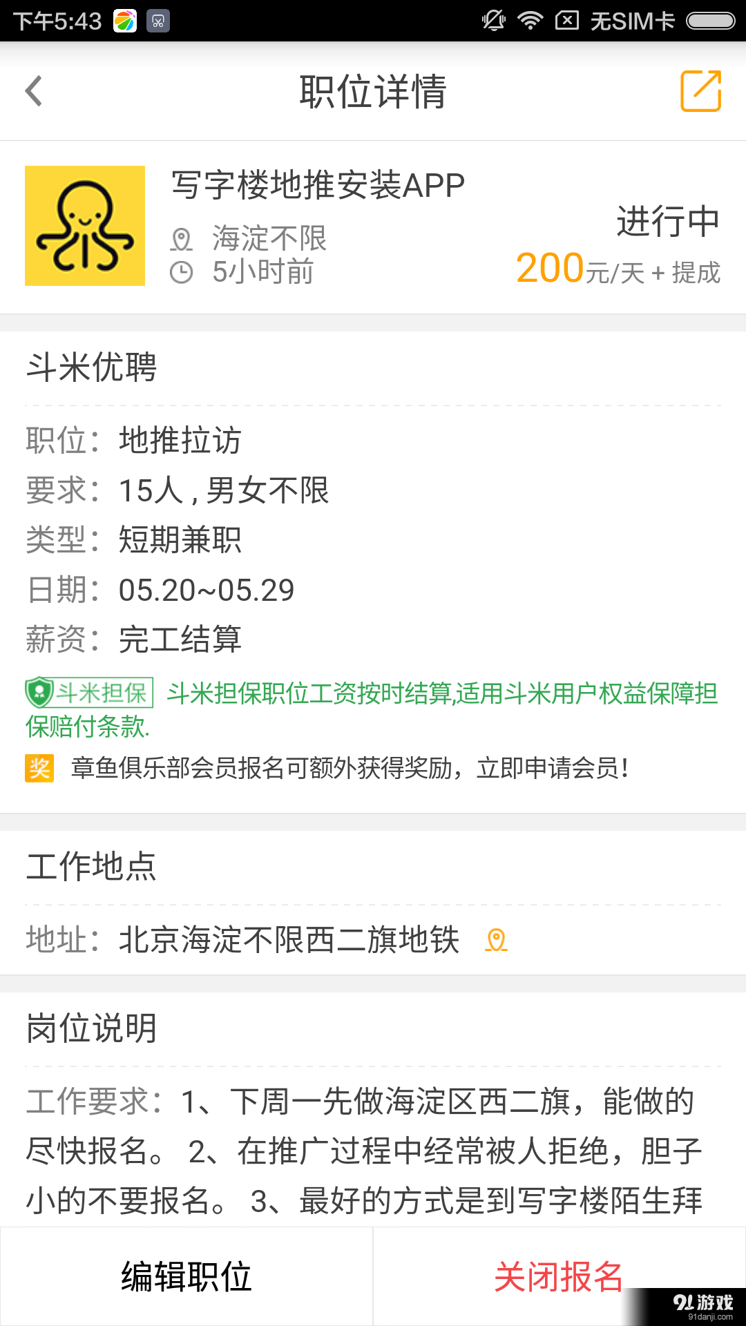 斗米商戶(hù)版4