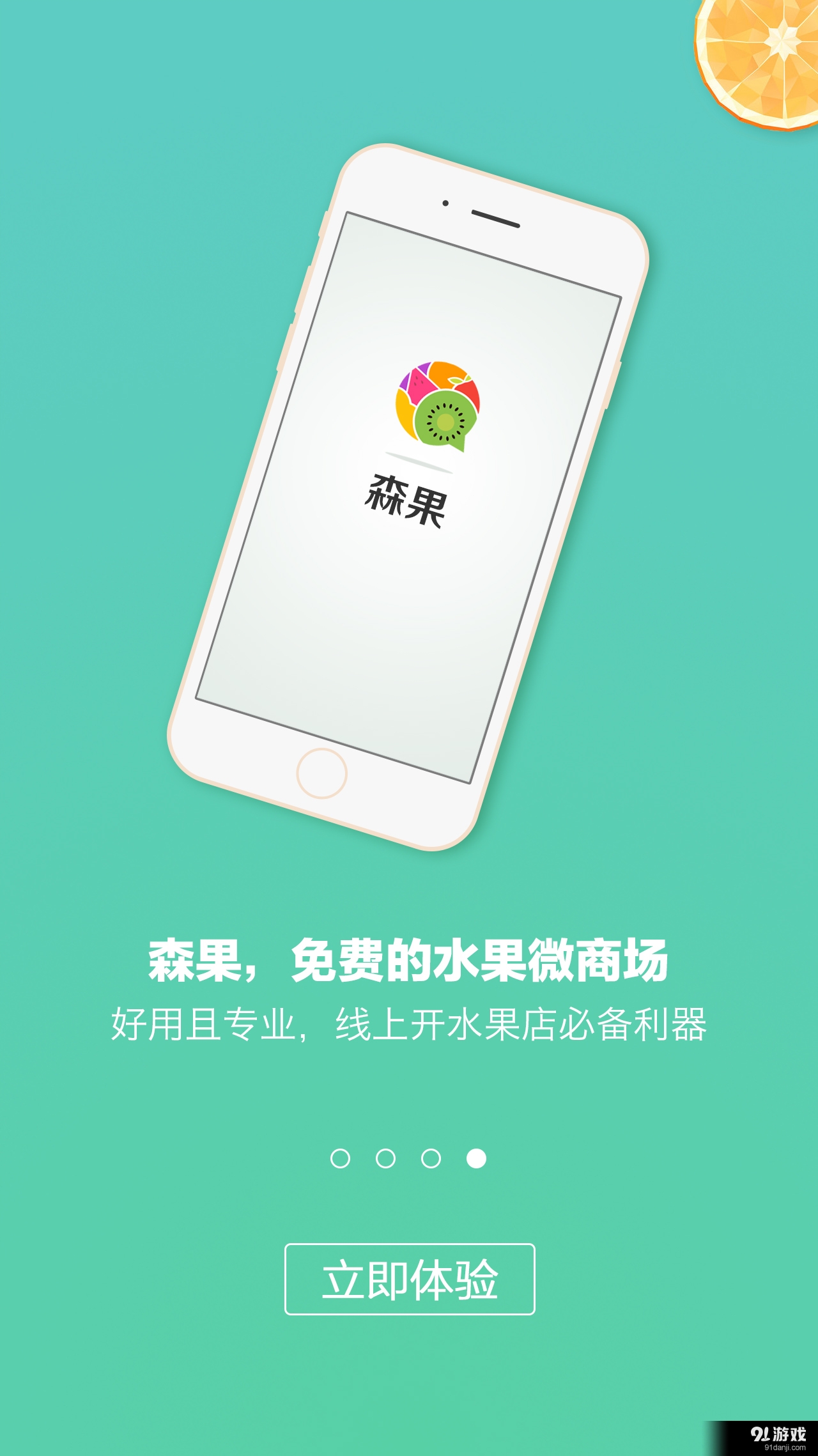 森果賣家版4