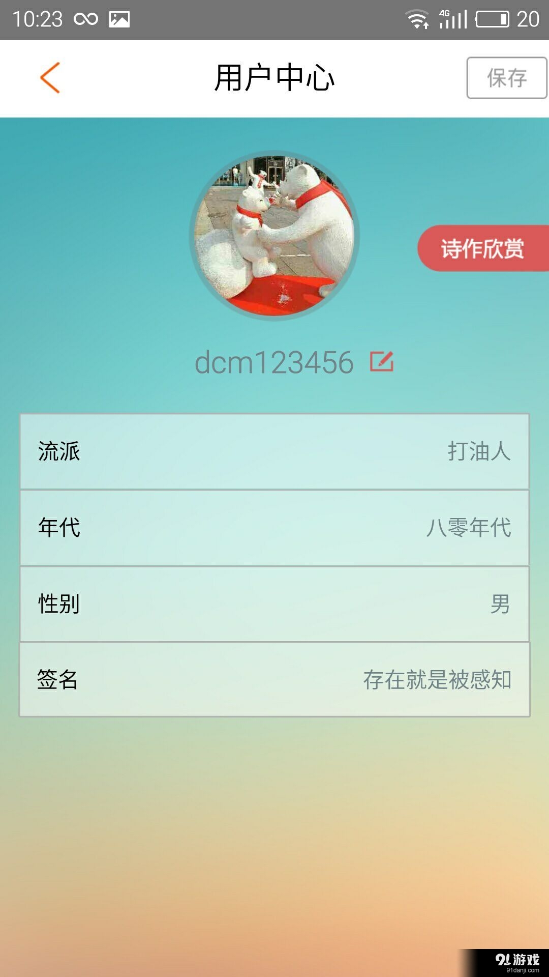 竊竊詩語4