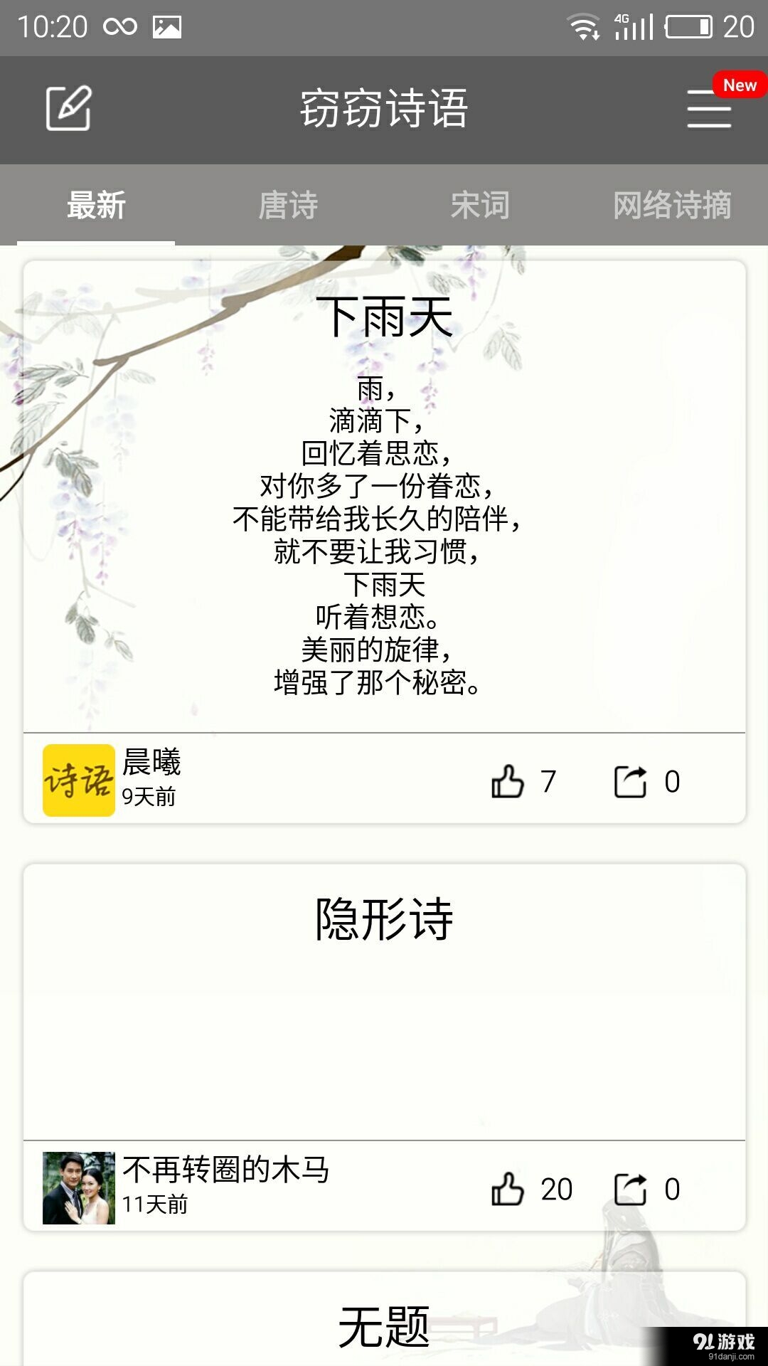 竊竊詩語2