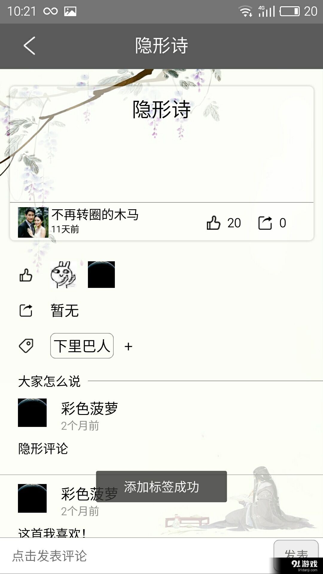 竊竊詩語3