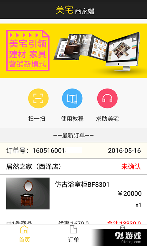 美宅商家版1