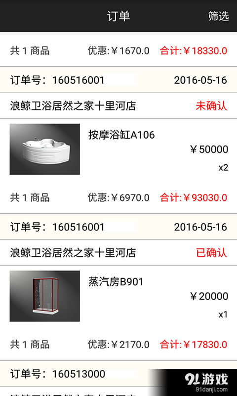 美宅商家版2