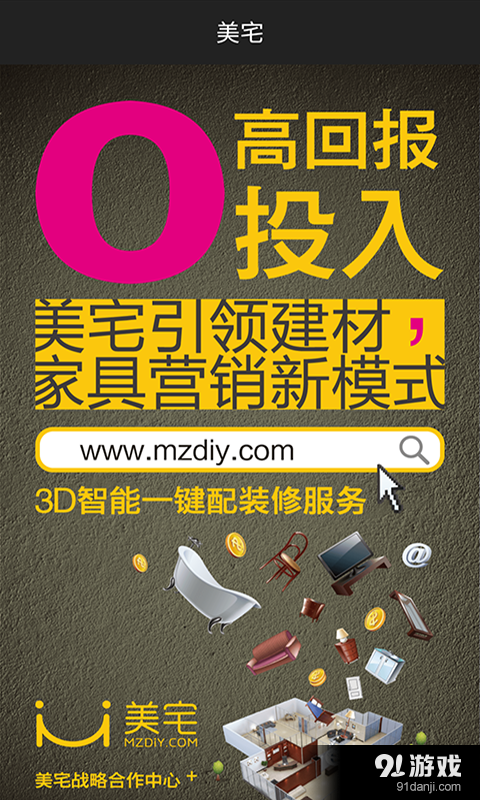 美宅商家版3