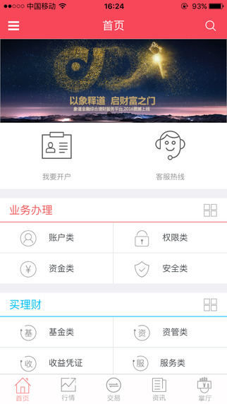 象道金融1