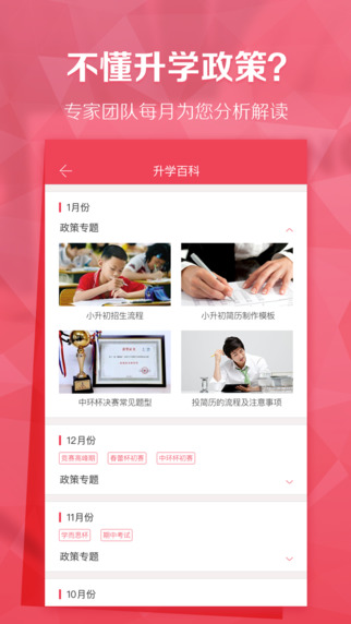 上海升學(xué)幫3