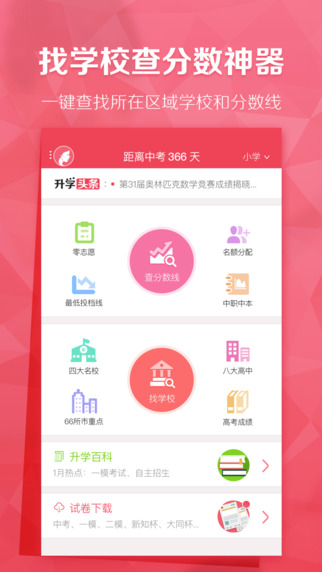 上海升學(xué)幫4