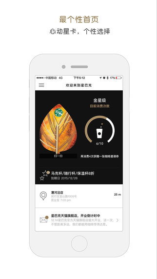 星巴克iPhone客戶端2