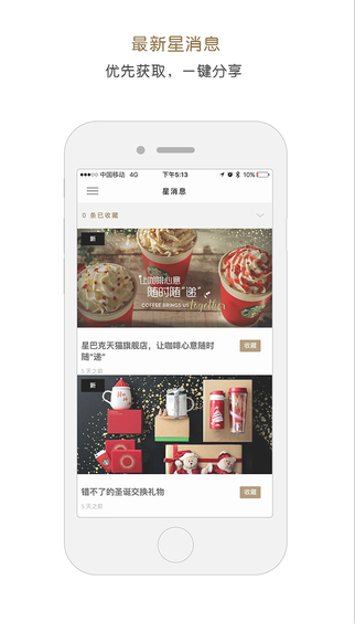 星巴克iPhone客戶端4