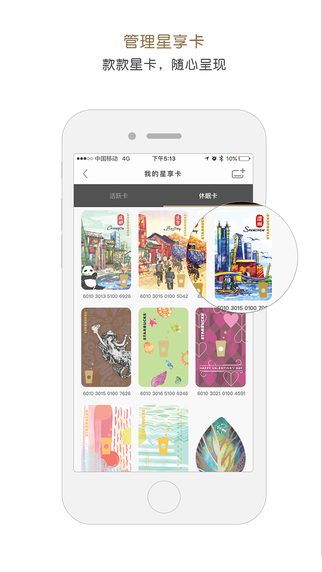 星巴克iPhone客戶端3