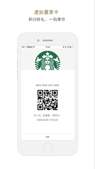 星巴克iPhone客戶端1
