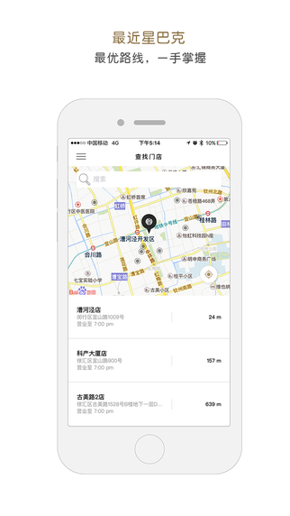 星巴克iPhone客戶端5