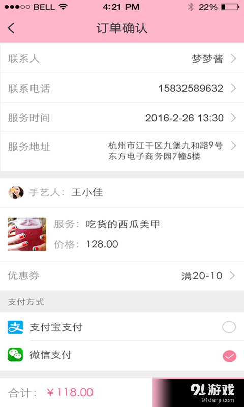 美繡大師4