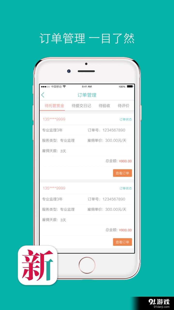 新店寶商家版2