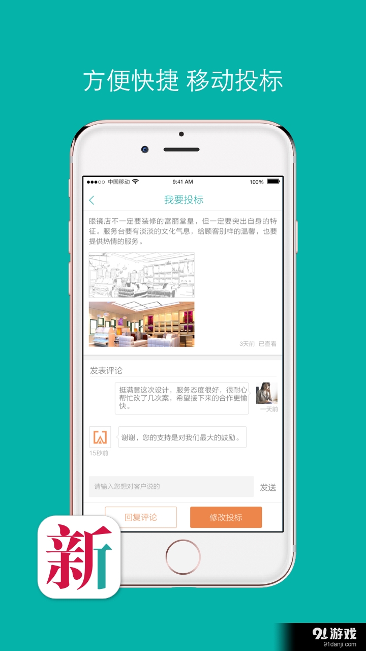 新店寶商家版4
