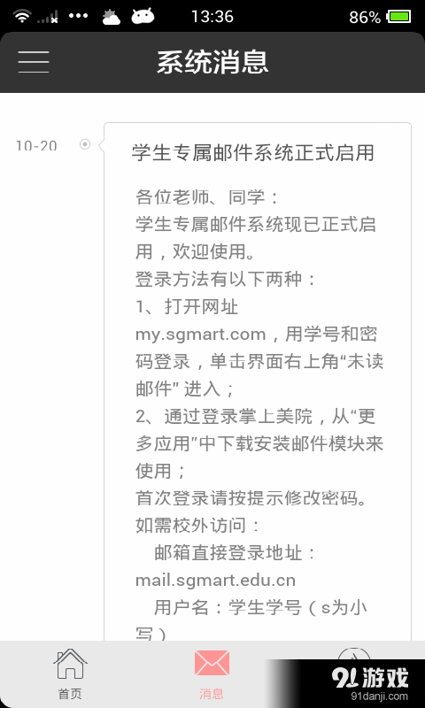 掌上美院2
