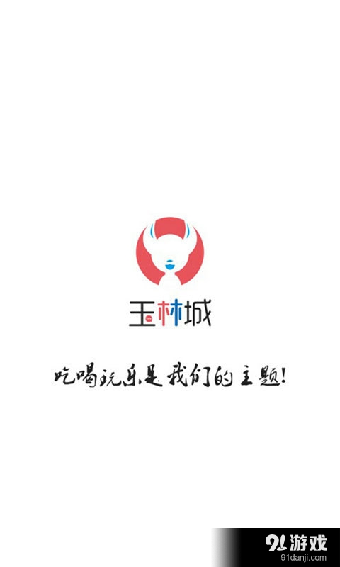 玉林城1