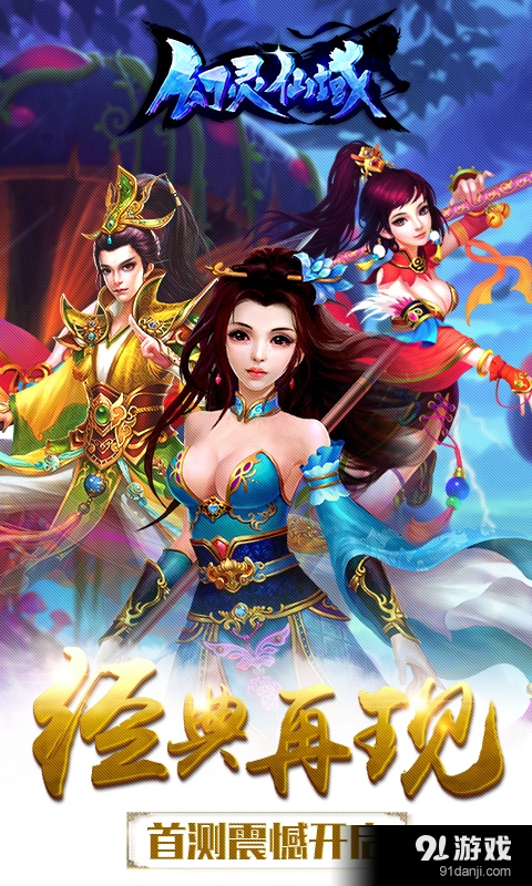 幻靈仙域1