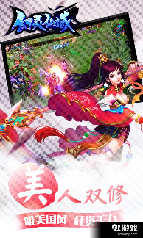 幻靈仙域2