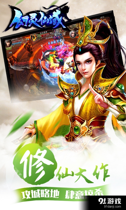 幻靈仙域4
