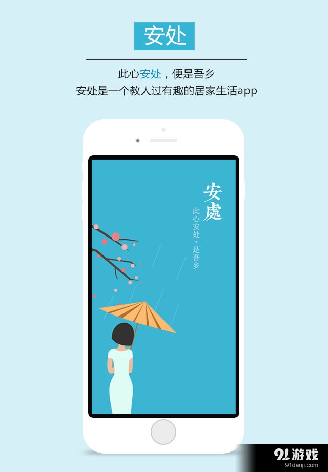 安處1