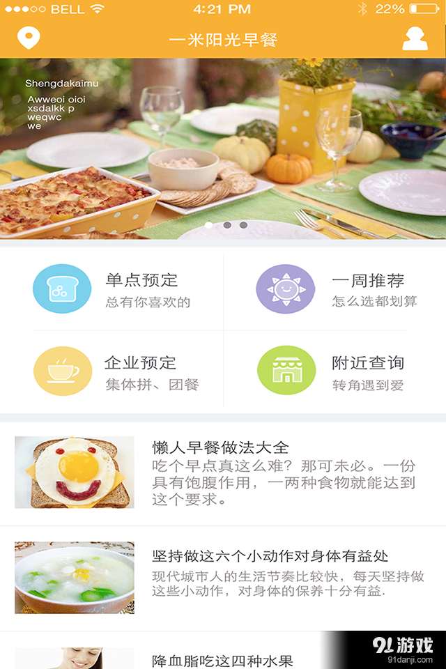 一米陽光早餐4