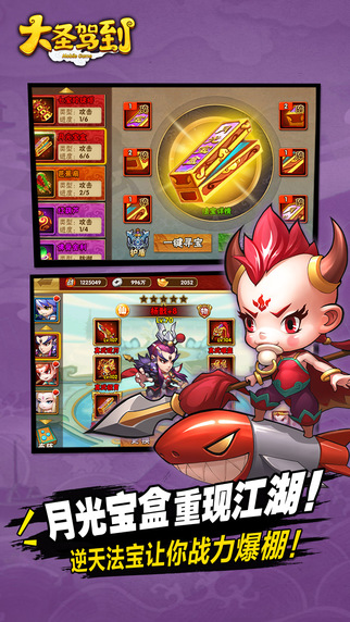大圣駕到4