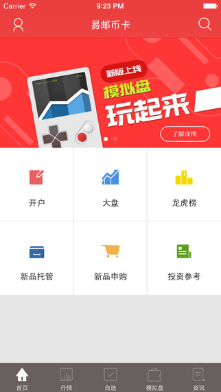 易郵幣卡1