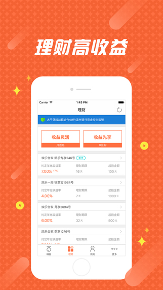 歡樂合家理財(cái)2