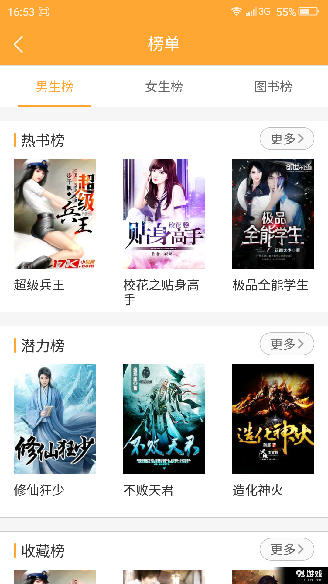 云集小說(shuō)3