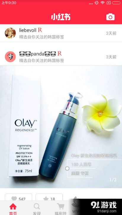 小紅書怎么上精選？小紅書福利社上精選技巧介紹[多圖]圖片1