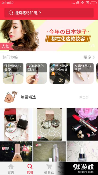 小紅書怎么上精選？小紅書福利社上精選技巧介紹[多圖]圖片2
