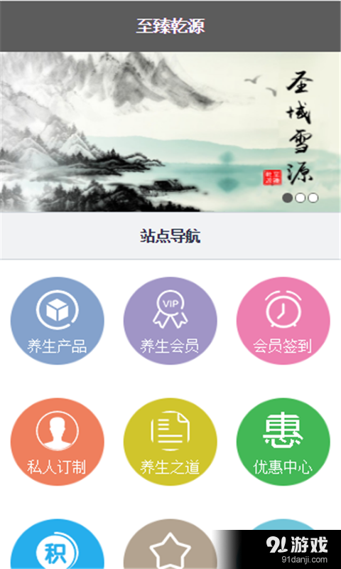 至臻乾源1