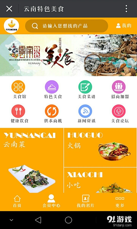 云南特色美食1