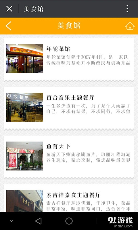 云南特色美食2