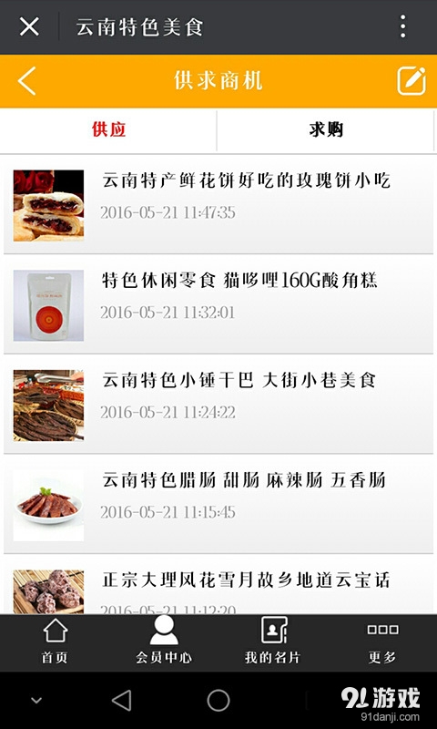 云南特色美食5