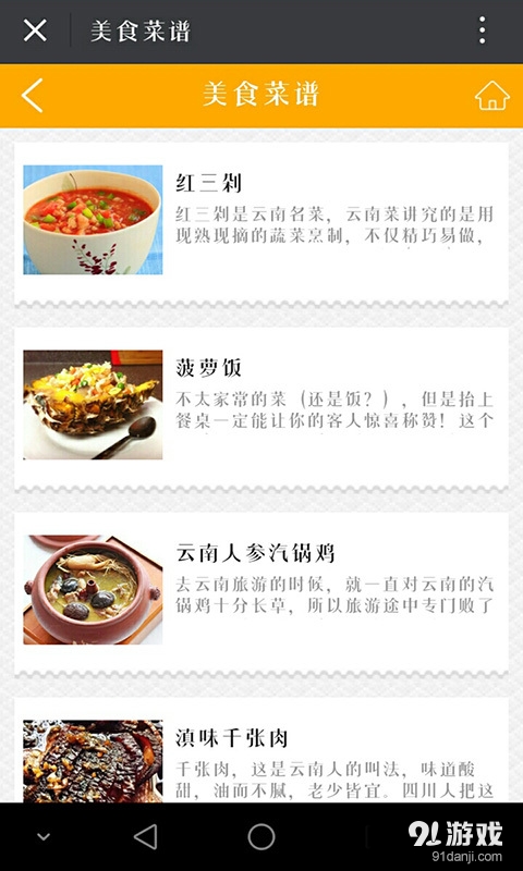 云南特色美食4