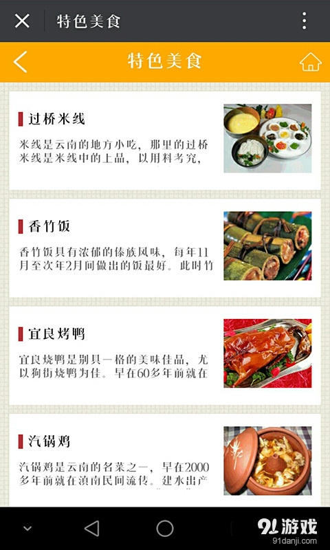 云南特色美食3