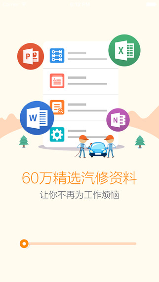 汽車技師幫2