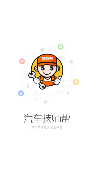 汽車技師幫1