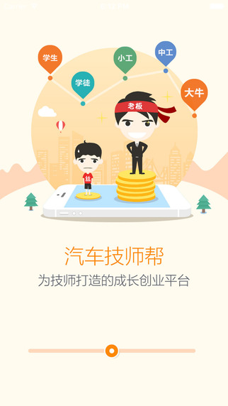 汽車技師幫3