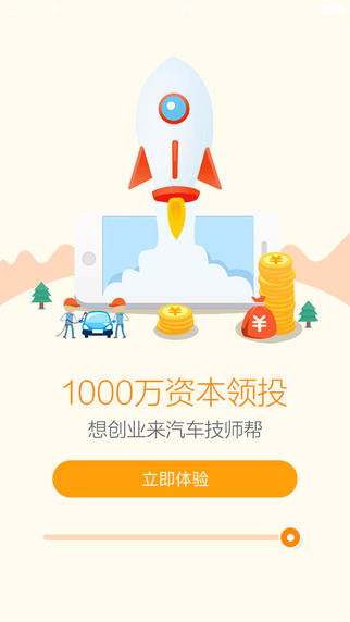 汽車技師幫4