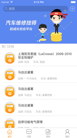 汽車技師幫5