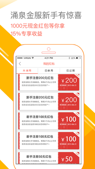 涌泉理財2