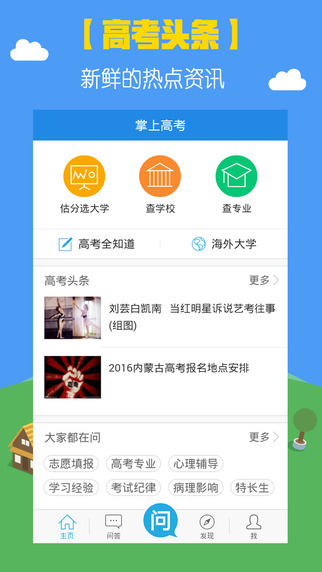 掌上高考2