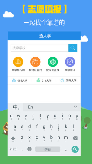 掌上高考4