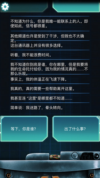 生命線:冰天穴地4