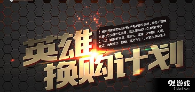 CF6月英雄武器換購計劃活動